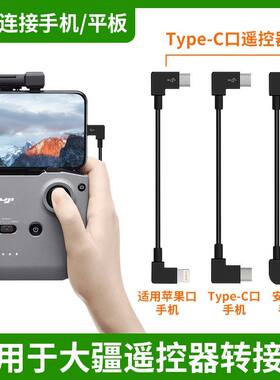 适用typec连接线数据线大疆御AIR2S遥控器数据线Air2/mini2连接线