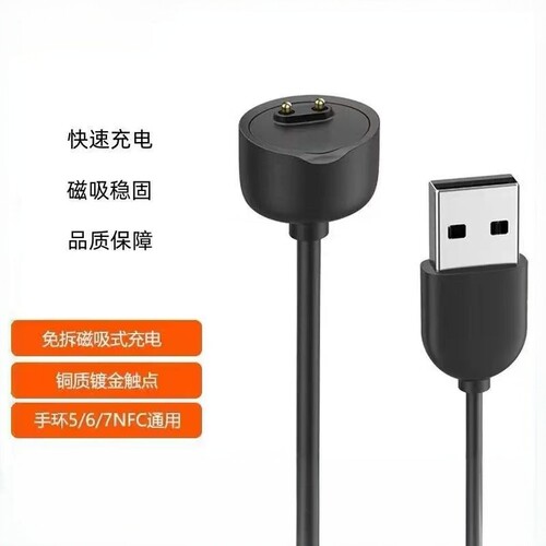 通用款小米手环5/6/7充电器专用磁吸智能运7nfc版