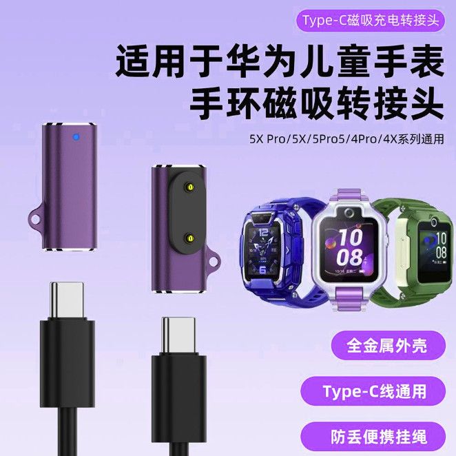 适用华为儿童手表4X/45Pro充电线5X Pro荣耀手环10/9/8磁吸转接头