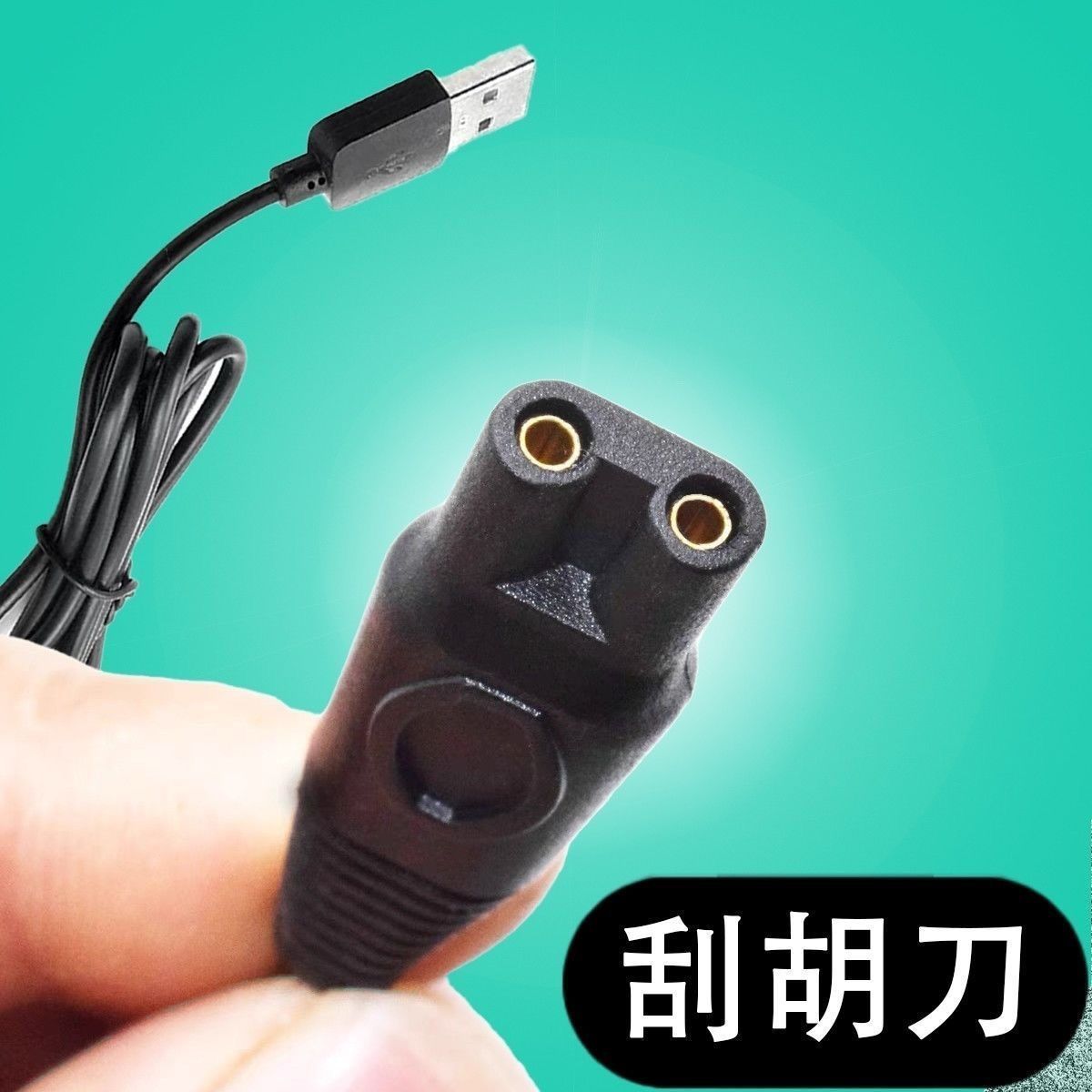 剃须刀充电线器通适用ZOZEN钟铮飞神刮胡RQ1256804DSHAVER5V两孔