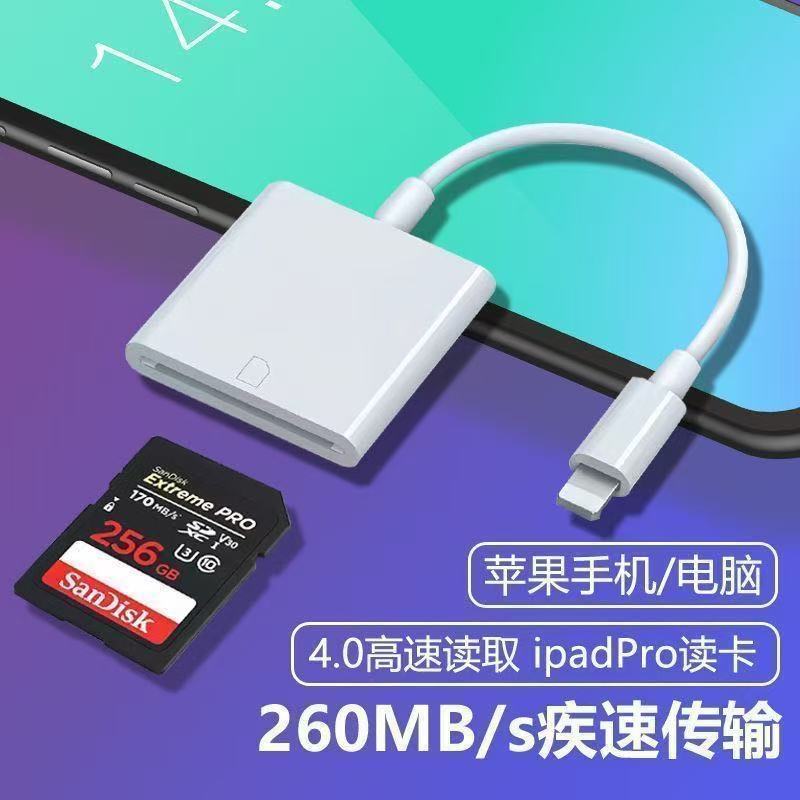 适用苹果手机读取相机ccd内存卡读卡器安卓华为电脑SD/TF卡读卡器
