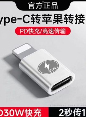 适用苹果35w超级快充pd转接头手机充电转typec苹果15小米华为传输