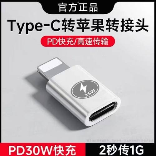 适用苹果35w超级快充pd转接头手机充电转typec苹果15小米华为传输