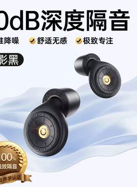耳塞睡眠睡觉专用超级隔音不伤耳朵防打呼噜降噪神器卧室静音女生