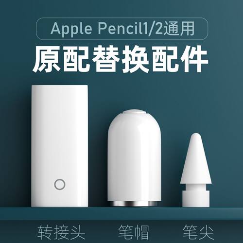 适用Apple pencil笔帽一代磁吸笔头苹果配件IPAD手写笔保护帽原替