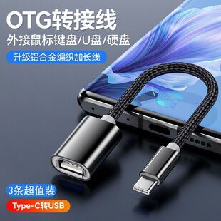 适用小米华为VIVOPPO手机otg转接线typec转usbU盘鼠标键盘转接线
