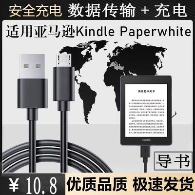 适用亚马逊kindle传输数据线kindle充电器线kindle oasis2连接线p