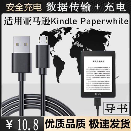 适用亚马逊kindle传输数据线kindle充电器线kindle oasis2连接线p