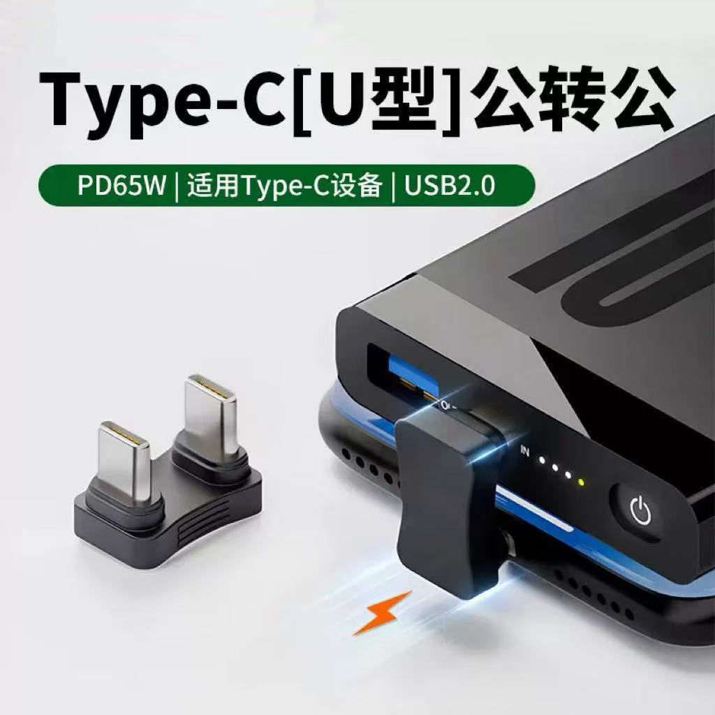 typec180度弯头公对公转接头母手机平板电脑充电移动硬盘适用Ipho