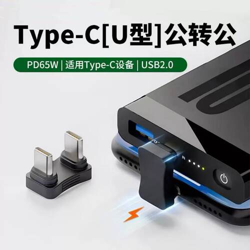 typec180度弯头公对公转接头母手机平板电脑充电移动硬盘适用Ipho