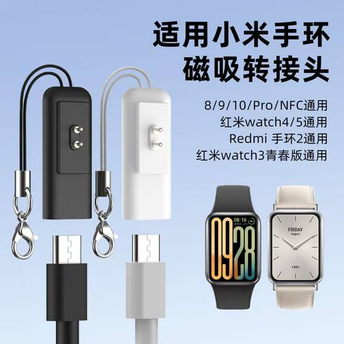 适用小米8手环9pro转Typec充电线10NFC转接头红米Watch4/5转换器2