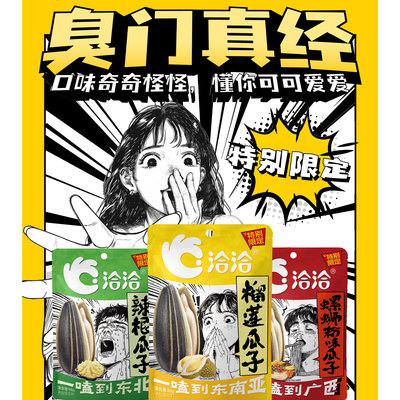 洽洽奇味瓜子大礼包（榴莲、辣根、螺蛳粉各一包）