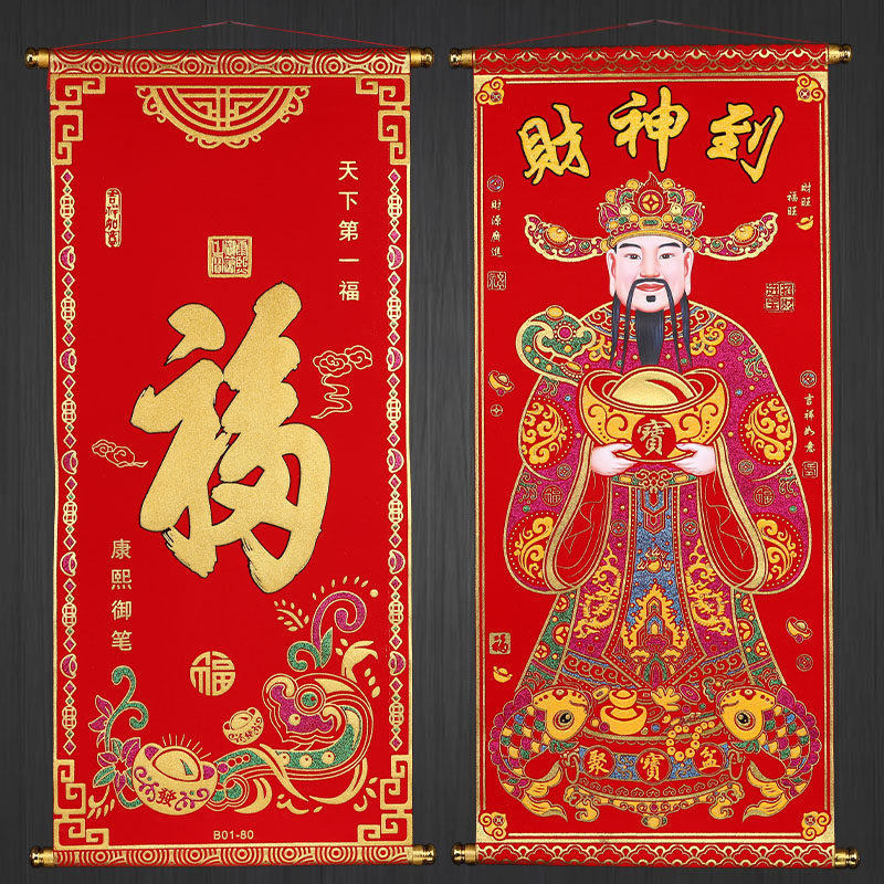 新年财神爷挂像布中堂挂画开业新居客厅绒布烫金壁画农村堂屋挂联
