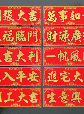 2026春节五福临门绒布烫金横批万事如意新年横幅富贵平安马年定制