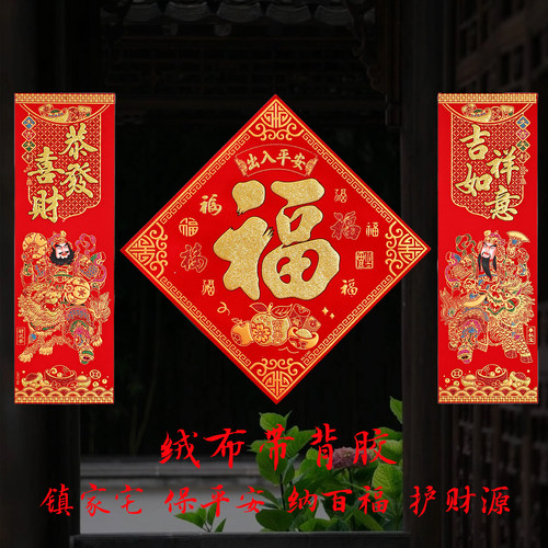 高档单大门绒布带胶门神挥春贴画