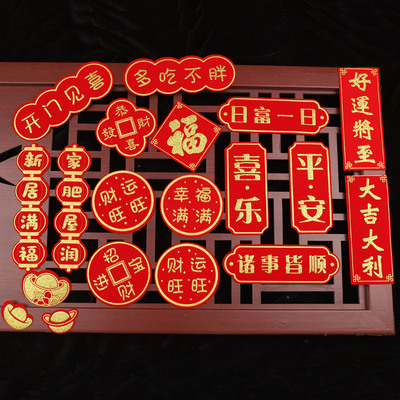 好了吻绒布小可爱福字贴