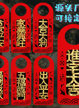 新居入伙门把手装饰挂件