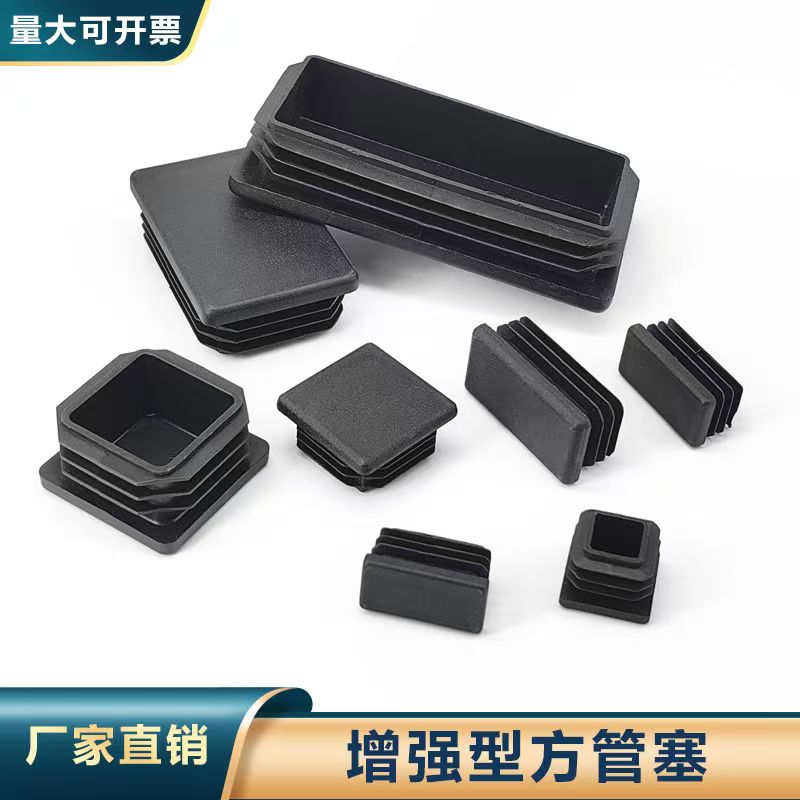 方管塑料堵头内塞方形防