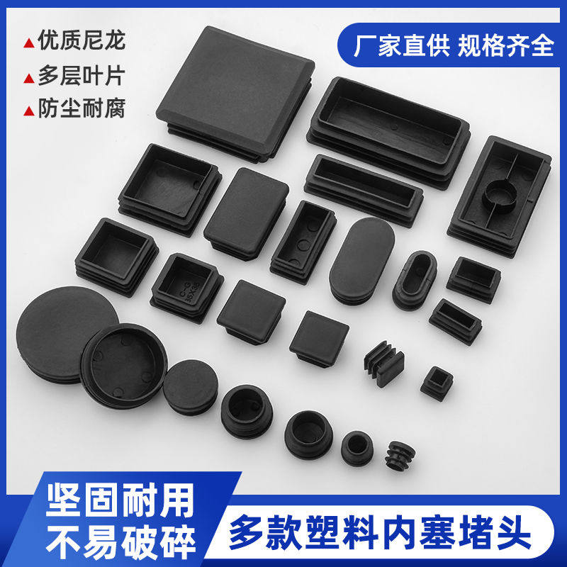 塑料方管塞堵塞头不锈钢