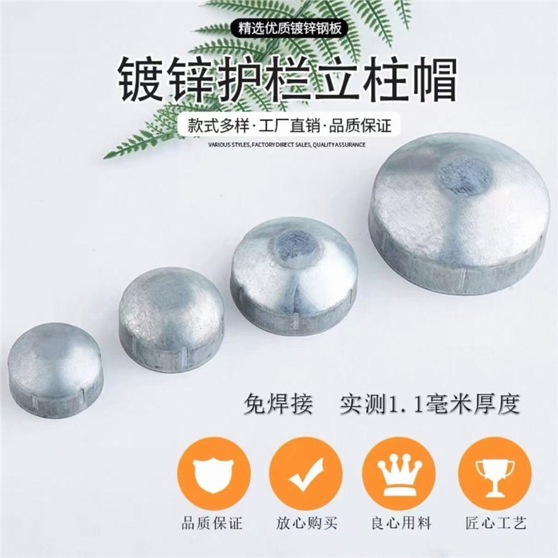 加厚铁艺免焊镀锌盖帽交