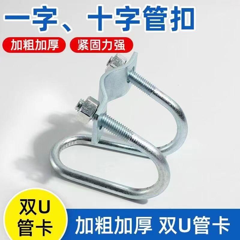 镀锌十字卡扣双U管卡钢管