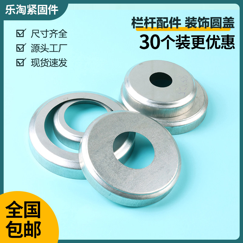 30个装圆管装饰盖栏杆圆