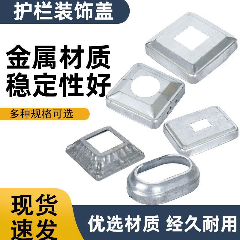 护栏铁艺配件围栏脚盖整