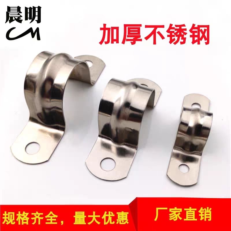 不锈钢加厚卡扣固定管夹