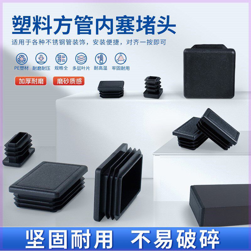 方管塑料堵塞头内塞不锈