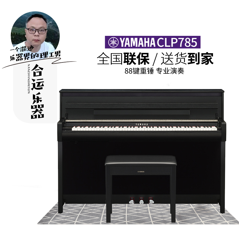 立式电钢琴Yamaha/雅马哈CLP785