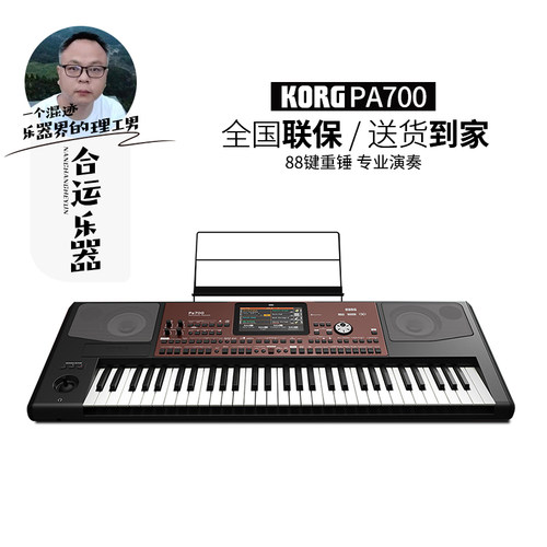 KORG编曲键盘PA700自动伴奏
