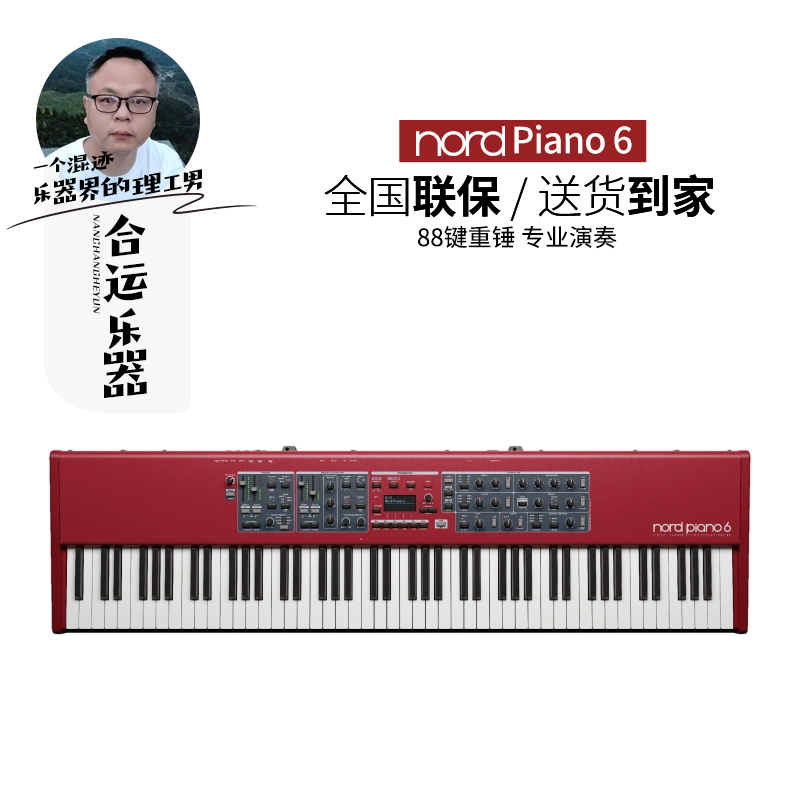 舞台专业电钢琴NORDpiano5