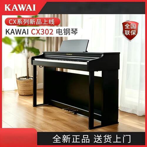 【合运乐器】Kawai卡瓦依CX302电钢琴家用入门88键重锤数码智能