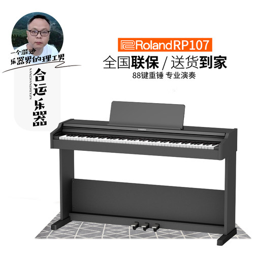 立式家用电子钢琴Rolandrp107
