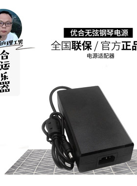 【合运乐器】优合无弦钢琴24V6A电源适配器Apollo