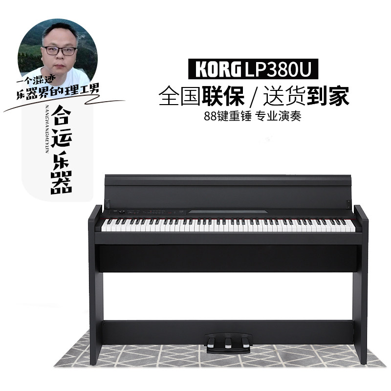 【合运乐器】Korg科音LP380U电子钢琴立式家用专业考级重锤数码