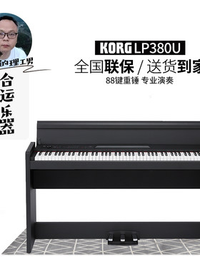 KORGLP380U立式家用电钢琴重锤