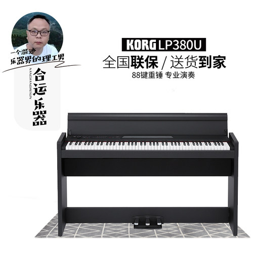 KORGLP380U立式家用电钢琴重锤
