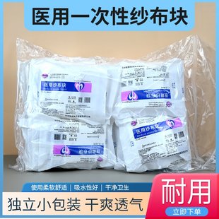 医友牌纱布块脱脂纯棉灭菌消毒8*10*8独立5片一包100片包邮