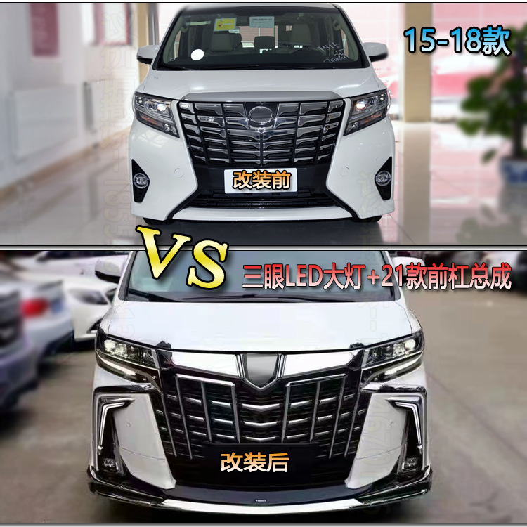 其他埃尔法改装大包围大灯老改新