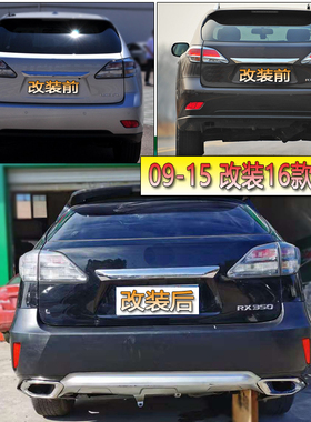 适用于09-21款雷克萨斯RX200T改装包围RX450H改装前唇后唇中网灯
