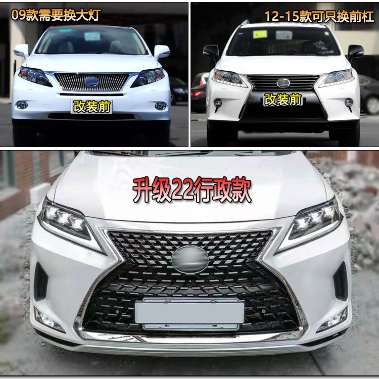 适用于09-21雷克萨斯RX270改装20新款RX前杠TRD中网包围前保险杠