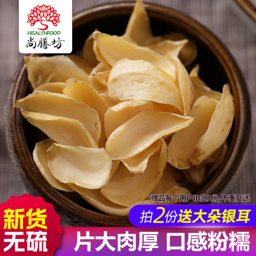 【买2份送银耳一大朵】