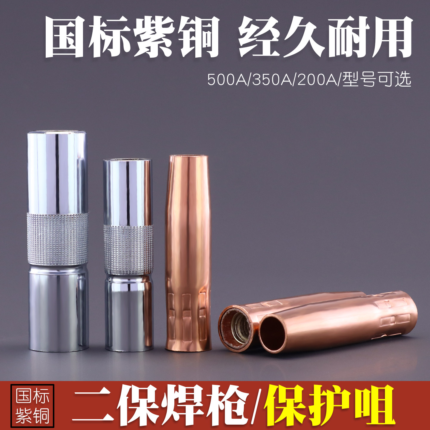 气保焊枪紫铜保护嘴咀