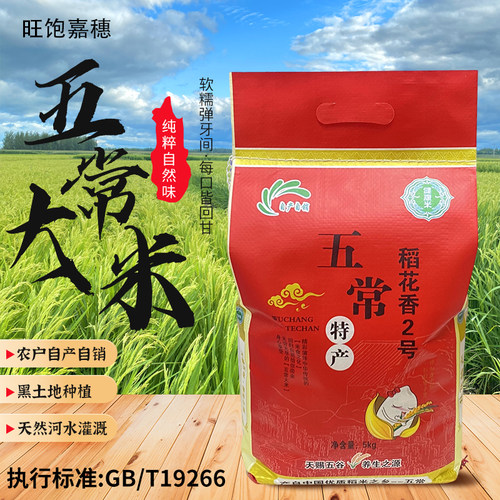 2026年稻花香大米现磨产地直发