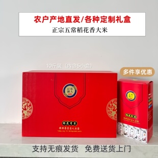 2025鲜稻现磨五常大米稻花香2号东北精品礼盒 五常特产随手礼