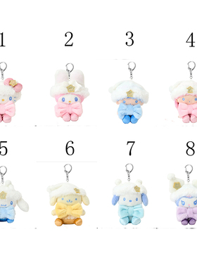 2025年12月份Hello Kitty/Sanrio 星空系列毛公仔锁匙扣--8款