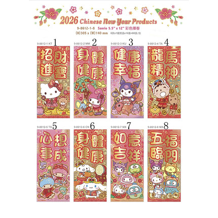 2026年Hello Kitty/Sanrio 港版新春彩色挥春--8款