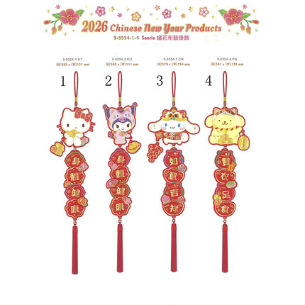 2026年Hello Kitty/Sanrio 港版新春绣花布艺挂饰--4款