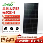 晶科能源光伏板580W 640W组件A级单晶N型太阳能发电光伏板电池板
